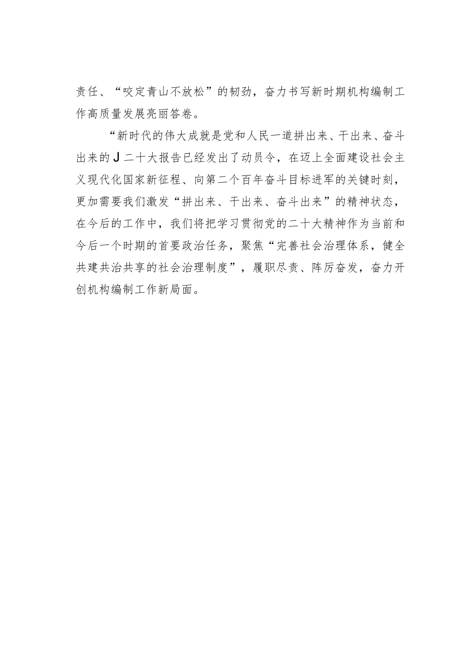 某某县委组织部副部长学习二十大精神心得体会.docx_第3页