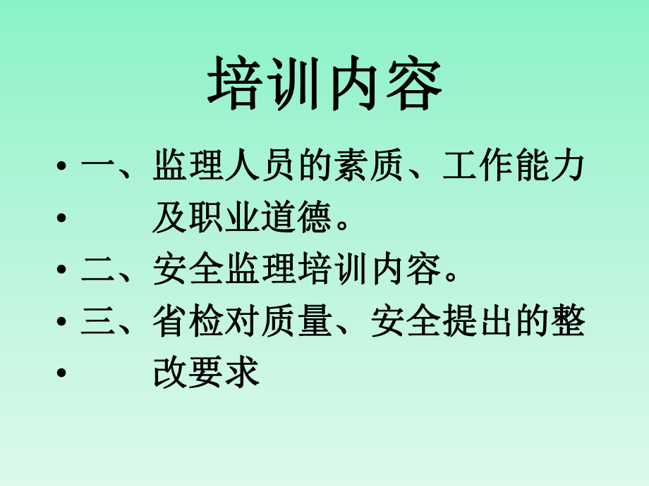 监理培训课件.ppt_第2页