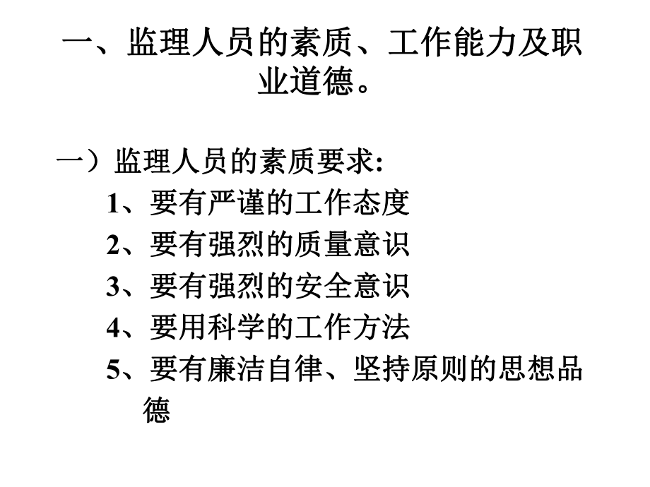 监理培训课件.ppt_第3页