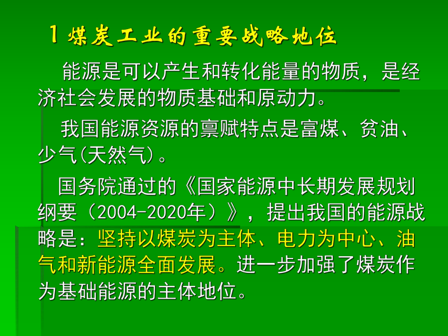 煤炭工业环境保护.ppt_第3页