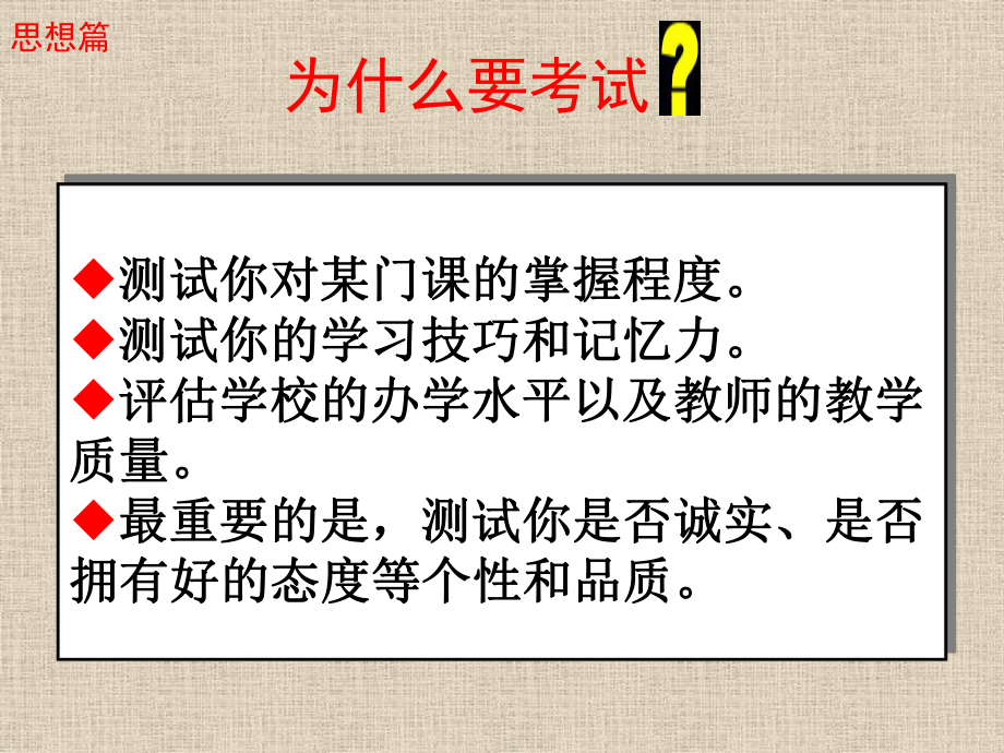 期末考试考前指导班会.ppt_第2页