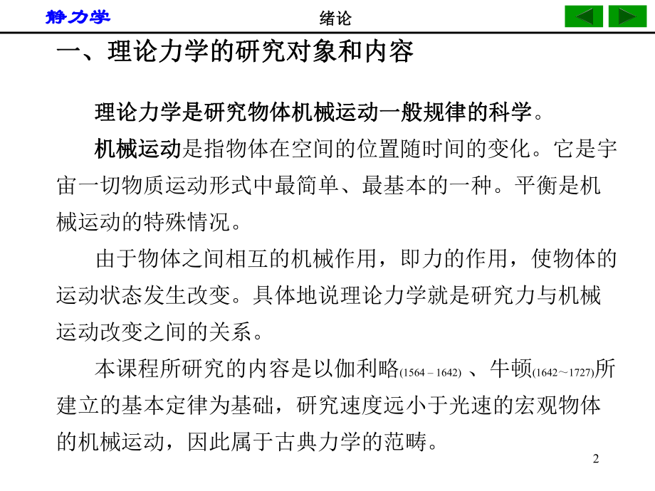 理论力学知识点.ppt_第2页