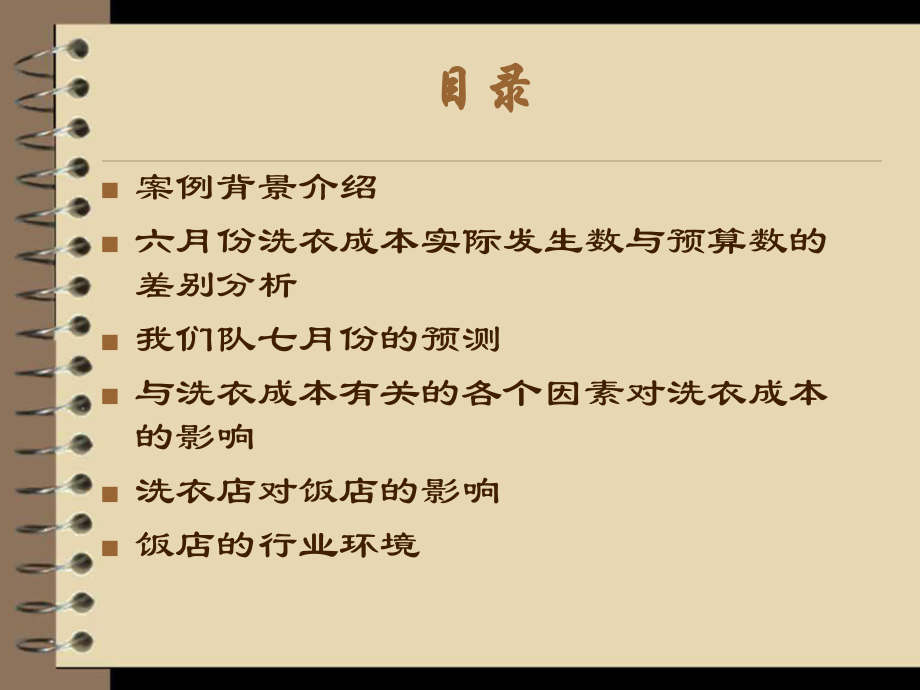 案例分析(新).ppt_第2页