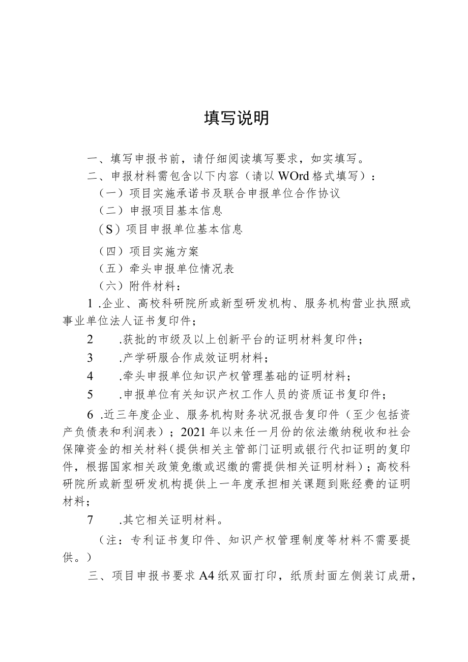 知识产权专项项目受理号泰州市知识产权计划项目申报书.docx_第3页