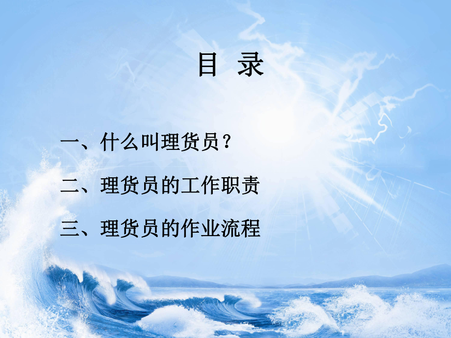 理货员培训课件.ppt_第3页