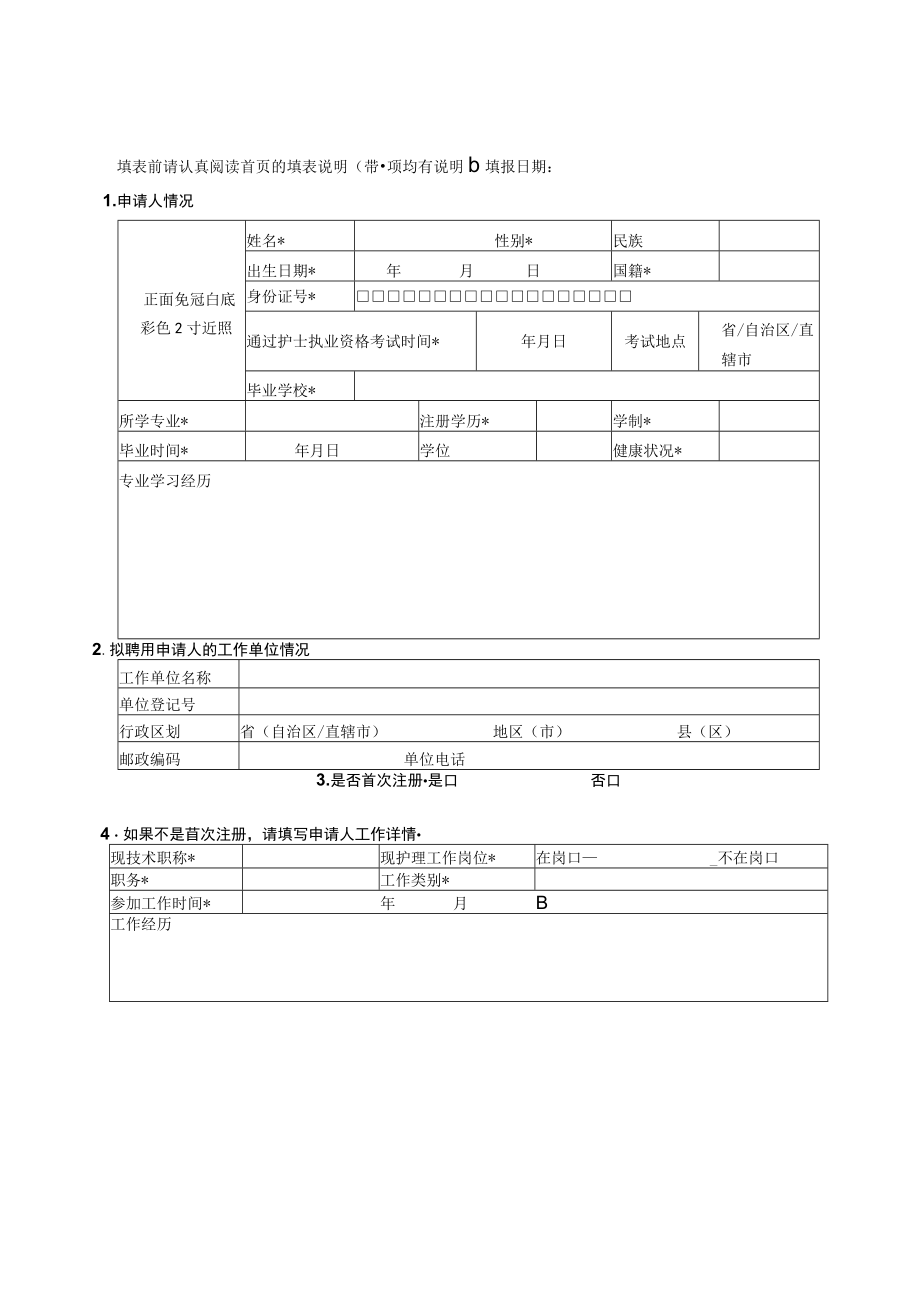 重庆市护士执业注册申请审核表.docx_第3页