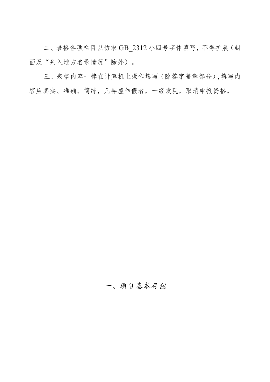 省级非物质文化遗产代表性项目申报书.docx_第2页