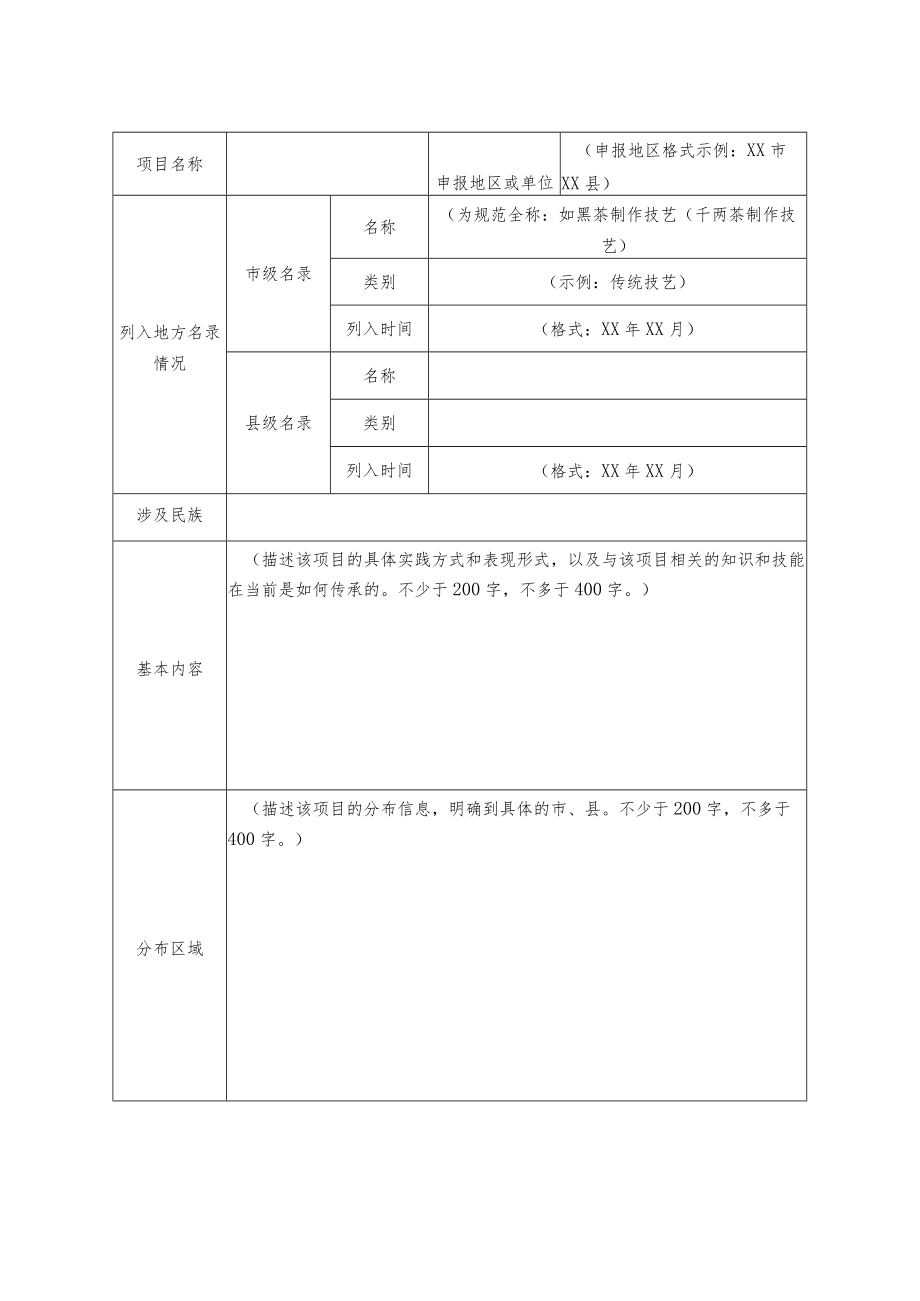 省级非物质文化遗产代表性项目申报书.docx_第3页