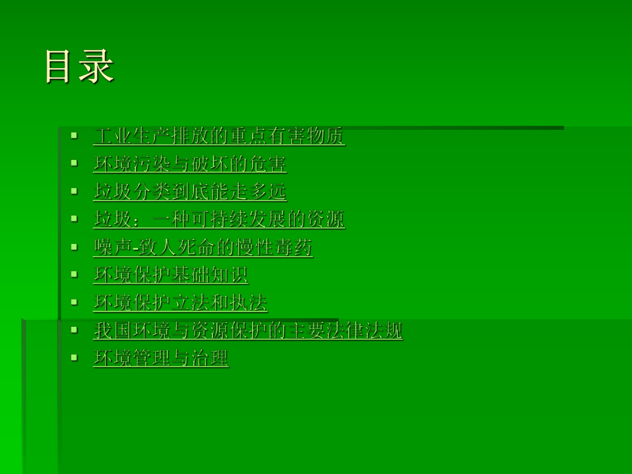 环境及环境保护知识培训材料.ppt_第3页