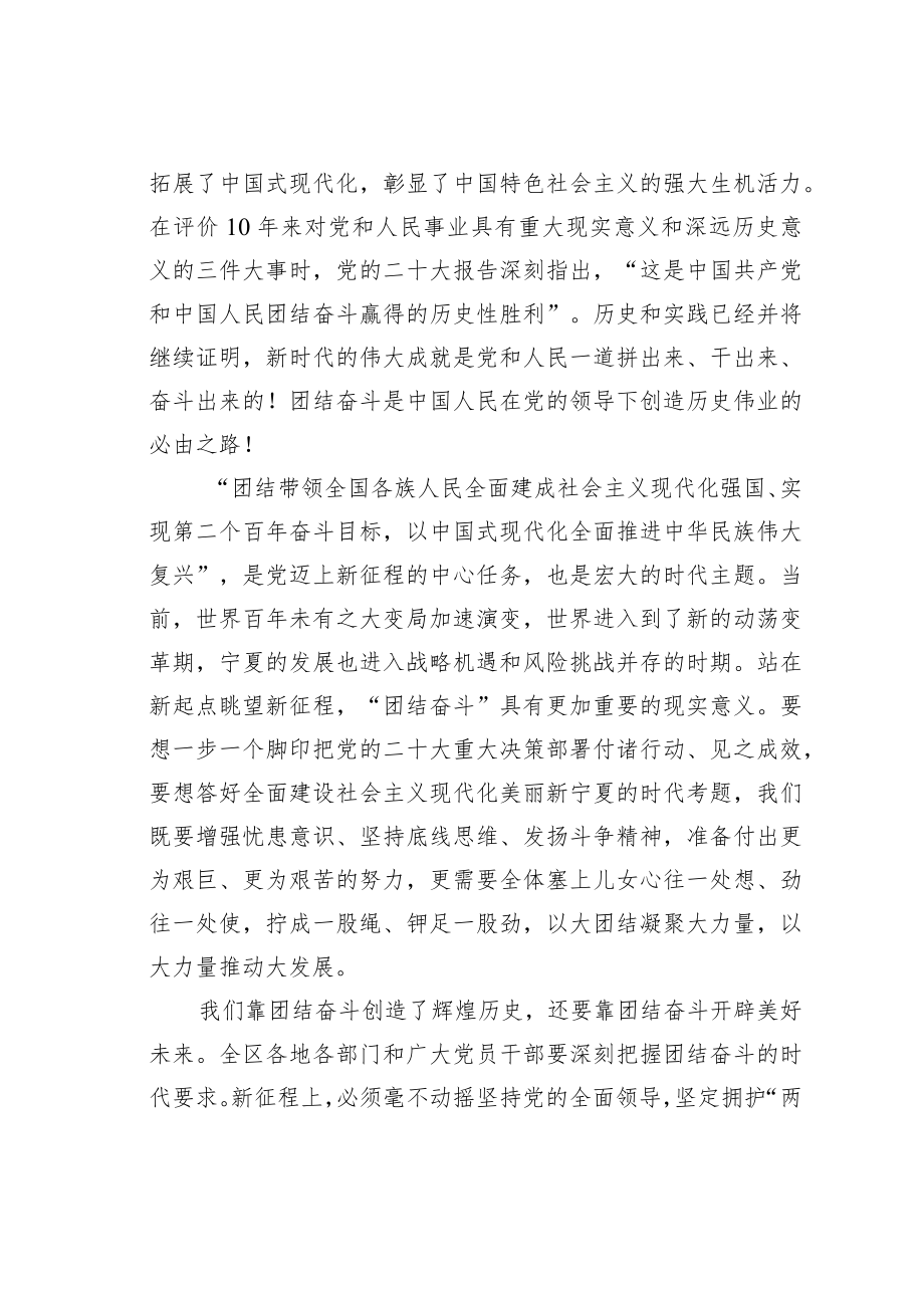 学习二十大精神心得体会：牢牢把握团结奋斗的时代要求.docx_第2页