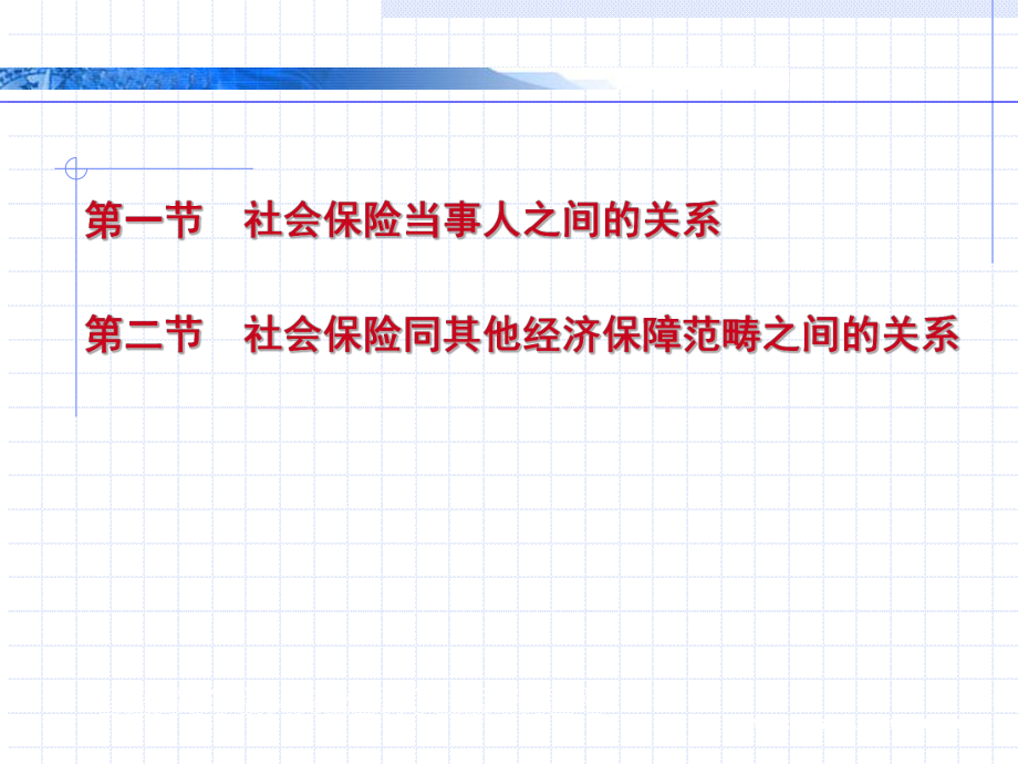 社会保险关系二.ppt_第2页