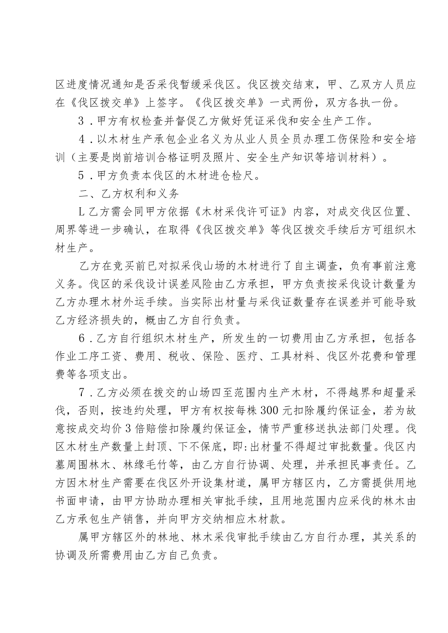 福建省寿宁景山国有林场定产定销木材生产承包合同范本.docx_第2页