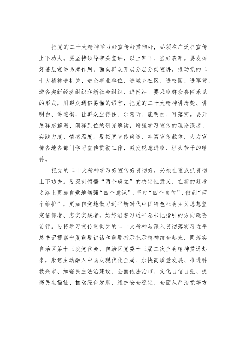 学习二十大精神心得体会：坚定不移用党的二十大精神指导和推动现代化美丽新吴忠建设.docx_第2页