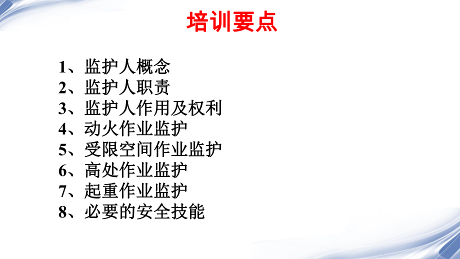 监护人的培训课件.ppt_第2页