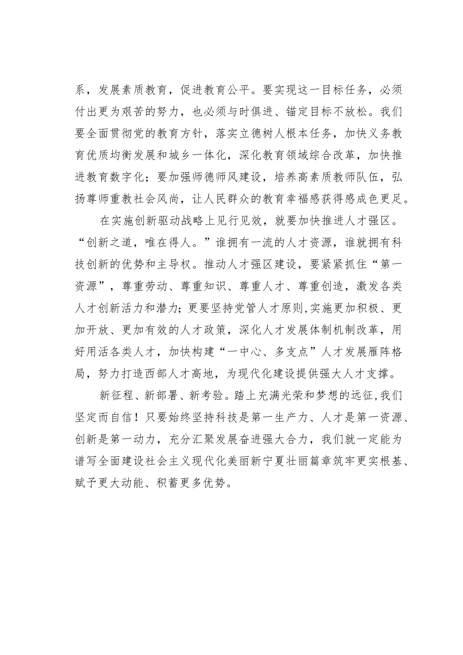 学习二十大精神心得体会：在实施创新驱动战略上见行见效.docx_第3页