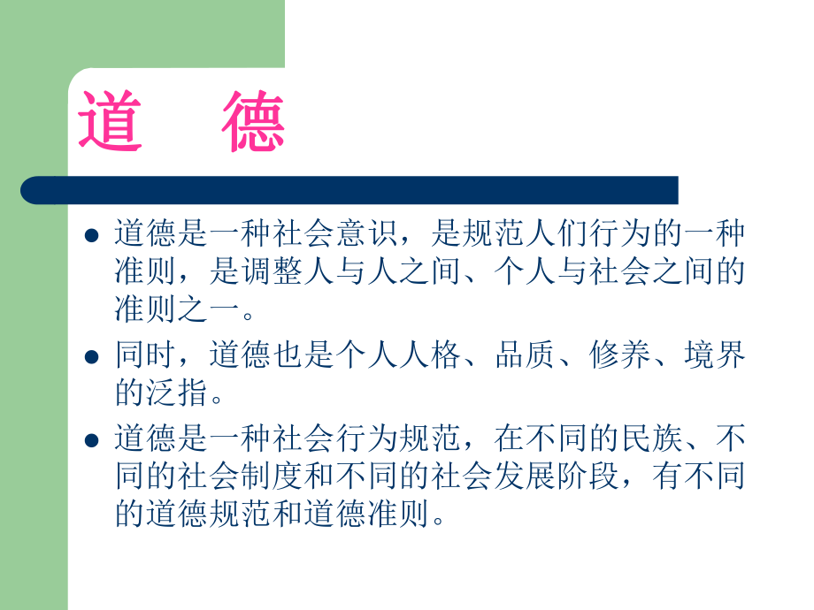 汽车驾驶员职业道德.ppt_第3页