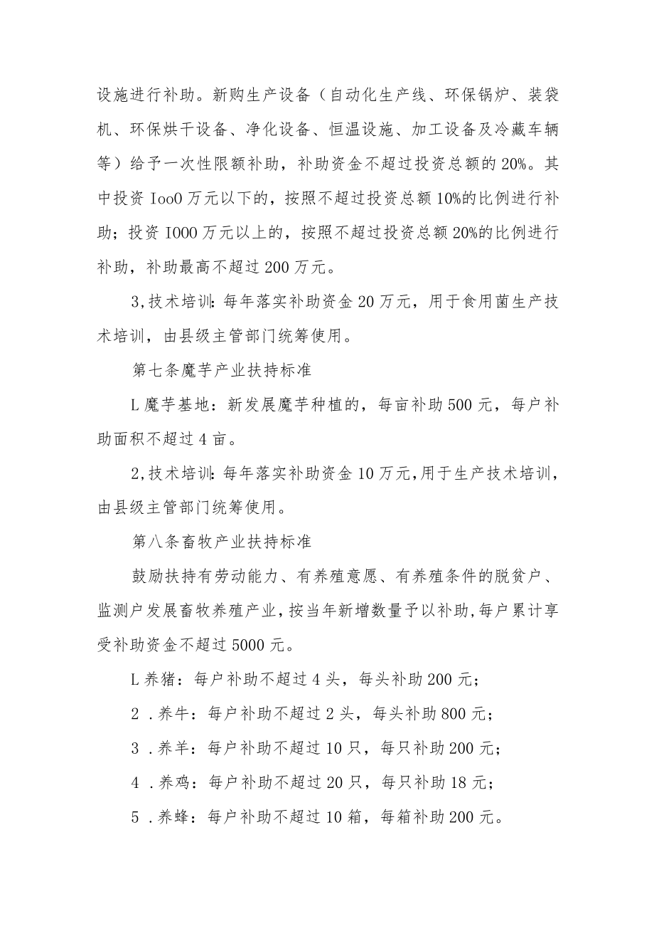 实施乡村振兴战略农业产业扶持办法.docx_第3页