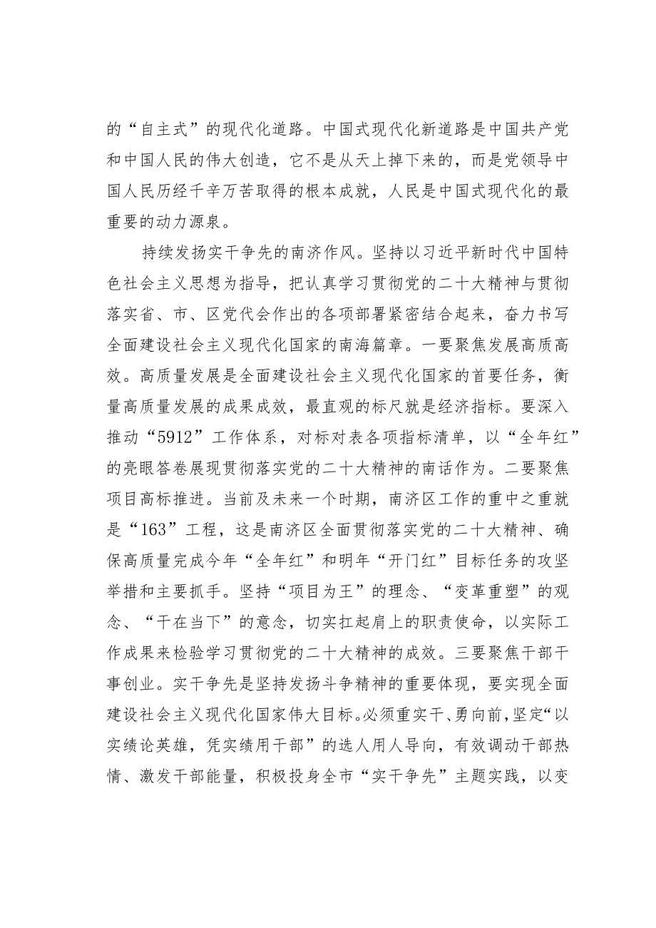 学习二十大精神心得体会：唯有实干争先方能赢得未来.docx_第3页