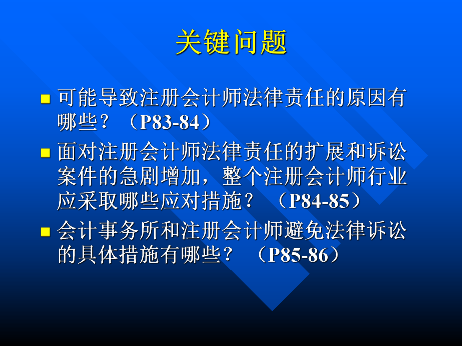 注册会计师的法律责任.ppt_第3页