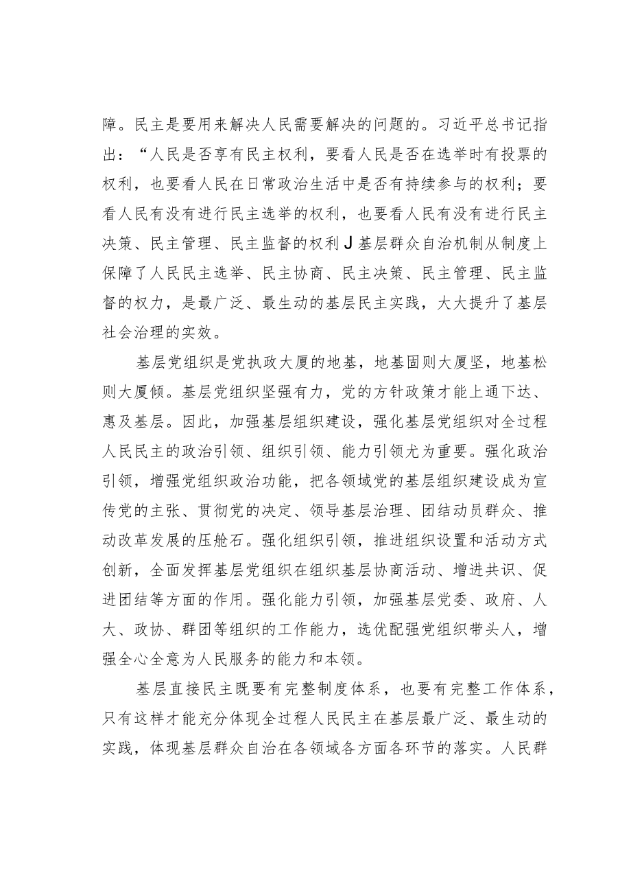 学习二十大精神心得体会：确保全过程人民民主在基层落地生根.docx_第2页