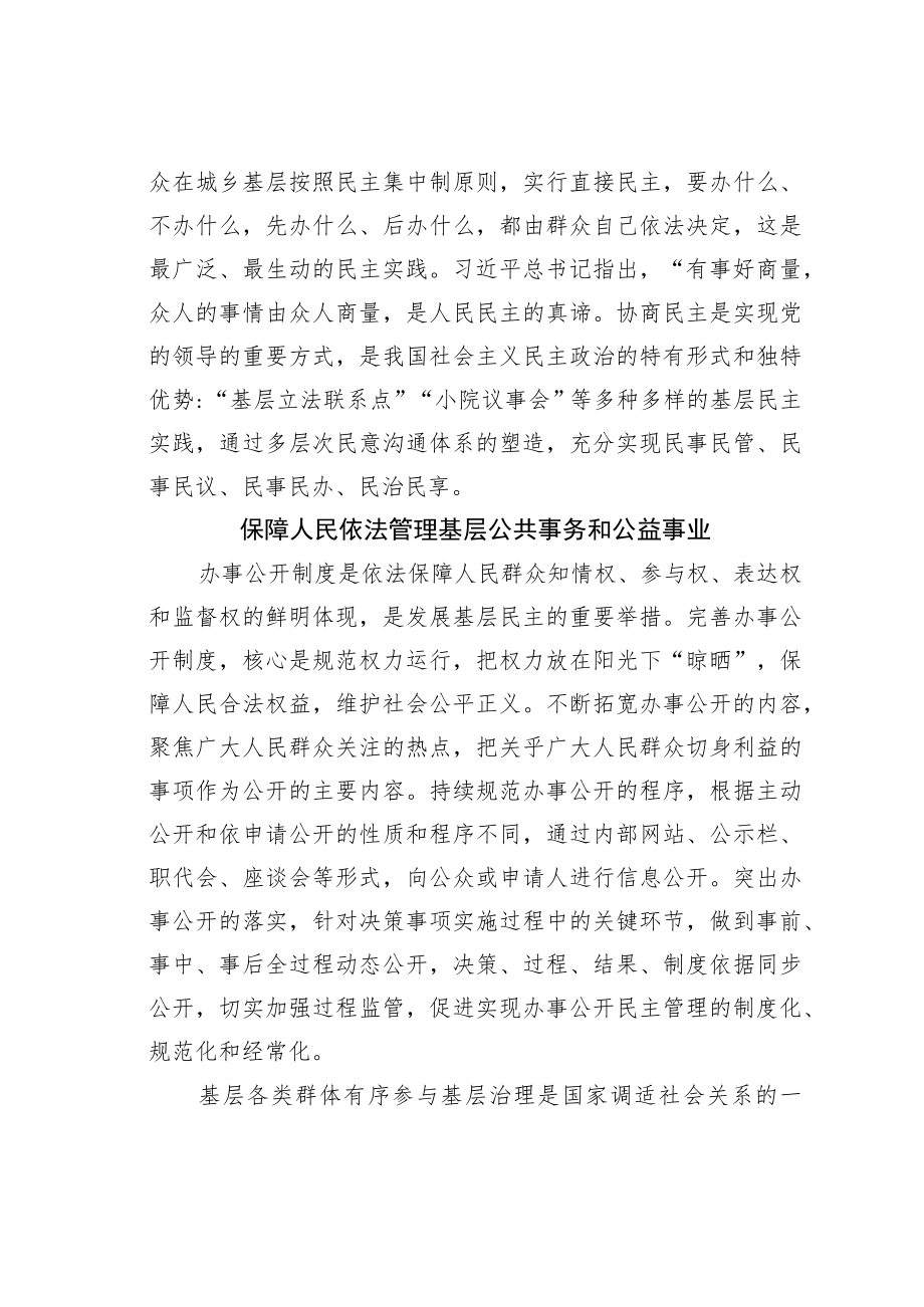 学习二十大精神心得体会：确保全过程人民民主在基层落地生根.docx_第3页