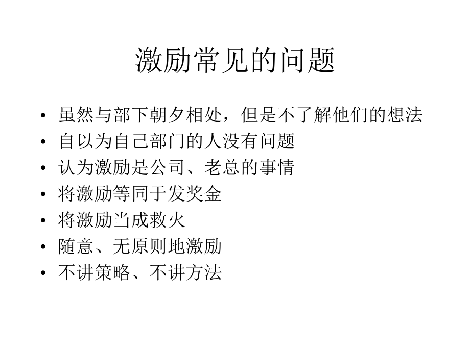 激励(中层经理培训课件).ppt_第2页