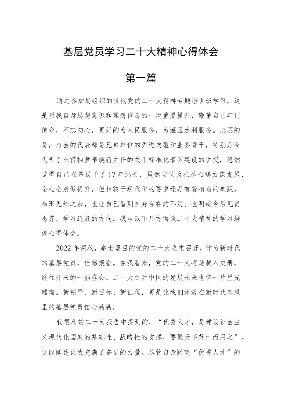 基层党员学习二十大精神心得体会六篇.docx_第1页