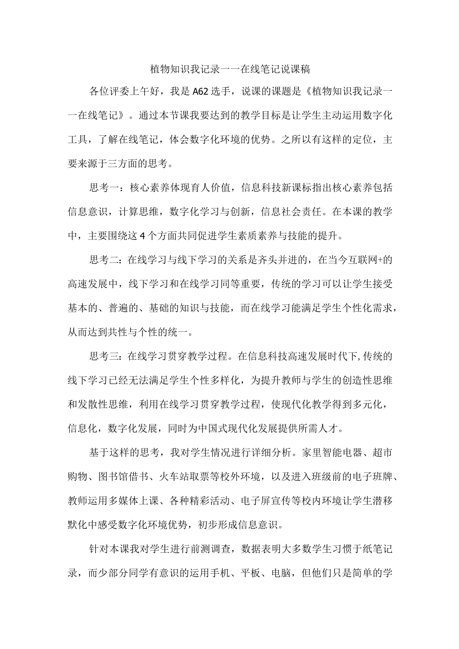 在线笔记我记录——在线笔记说课稿.docx_第1页