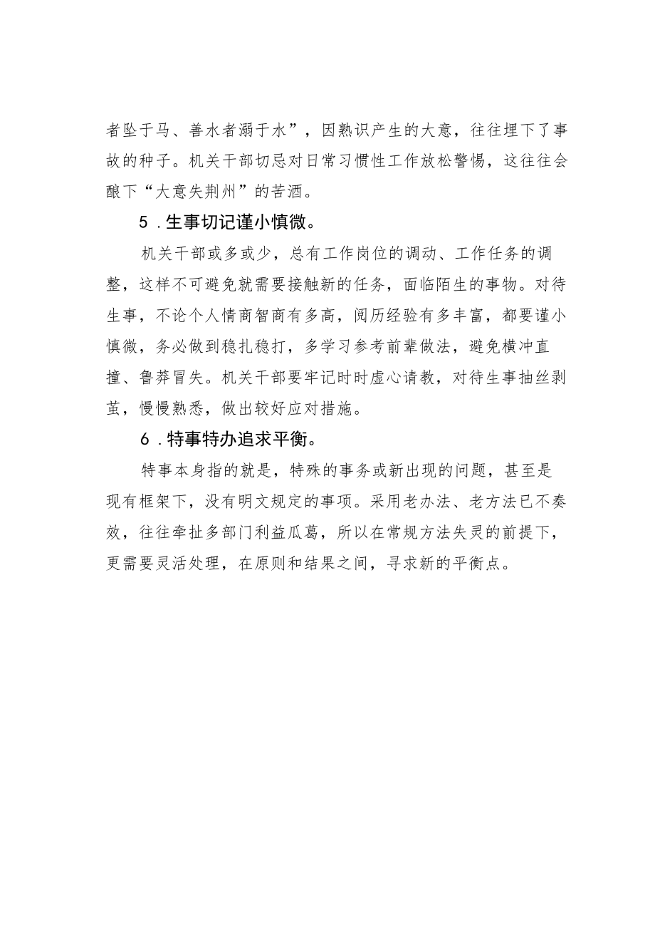 机关业务培训讲稿：机关办事六法.docx_第2页