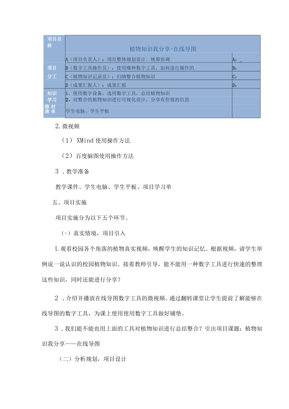 植物知识我分享——在线导图说课稿 教学设计.docx_第3页