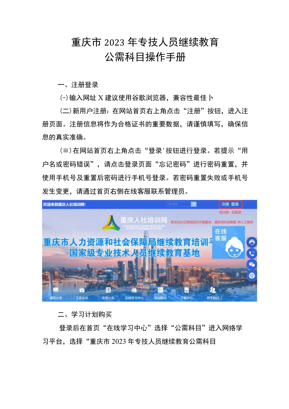 重庆市2023年专技人员继续教育公需科目操作手册.docx_第1页