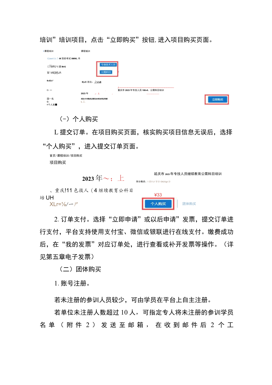 重庆市2023年专技人员继续教育公需科目操作手册.docx_第2页