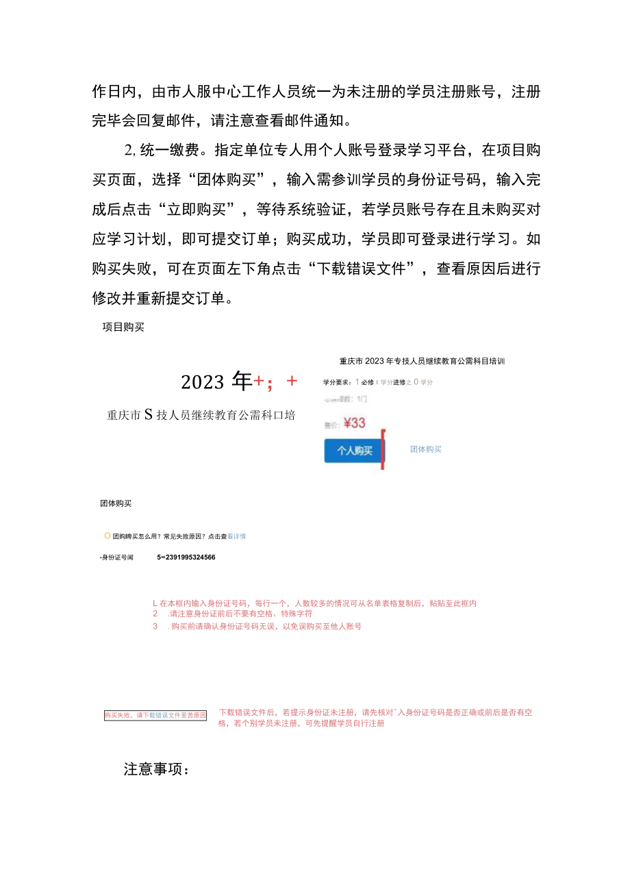 重庆市2023年专技人员继续教育公需科目操作手册.docx_第3页