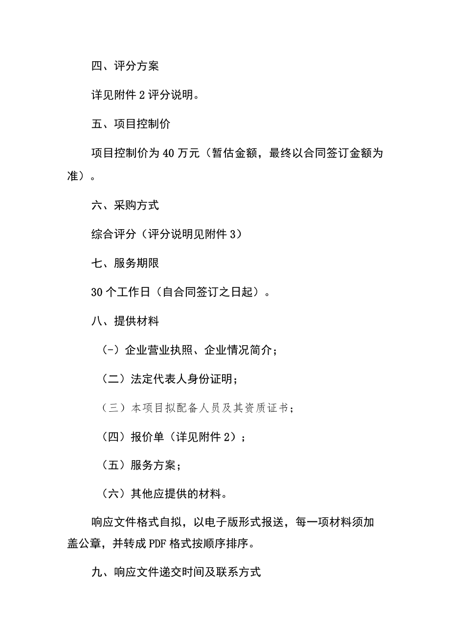 采购第三方开展《三亚发展黄金珠宝产业的策略分析及行动方案》课题研究项目需求说明书.docx_第3页