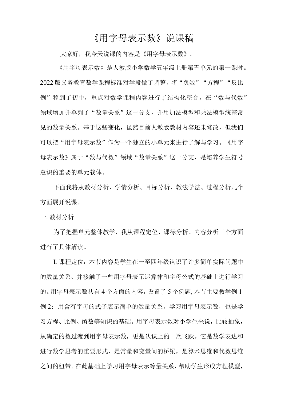 用字母表示数说课稿 教学设计.docx_第1页