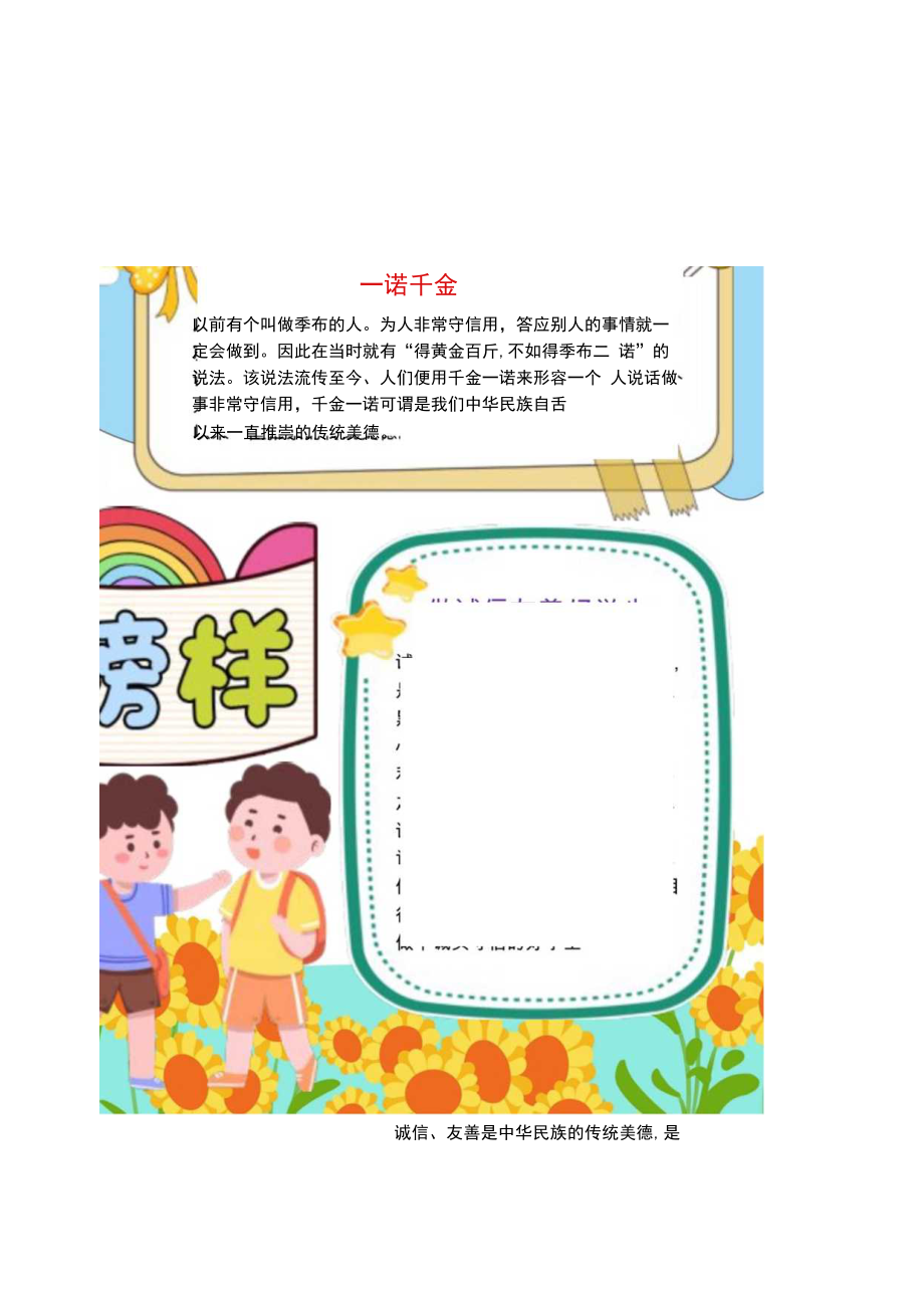 学友善树榜样手抄报.docx_第2页