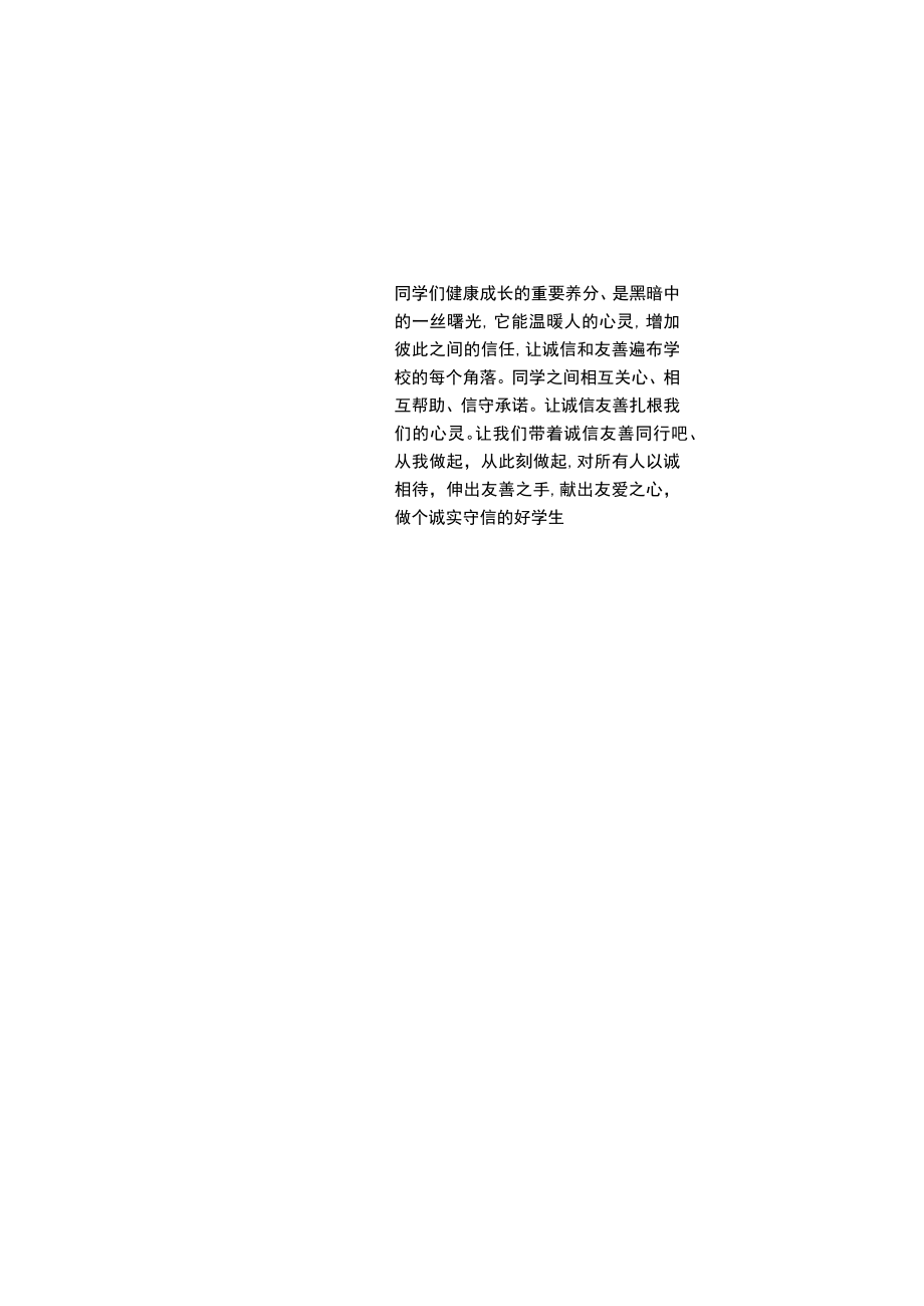 学友善树榜样手抄报.docx_第3页