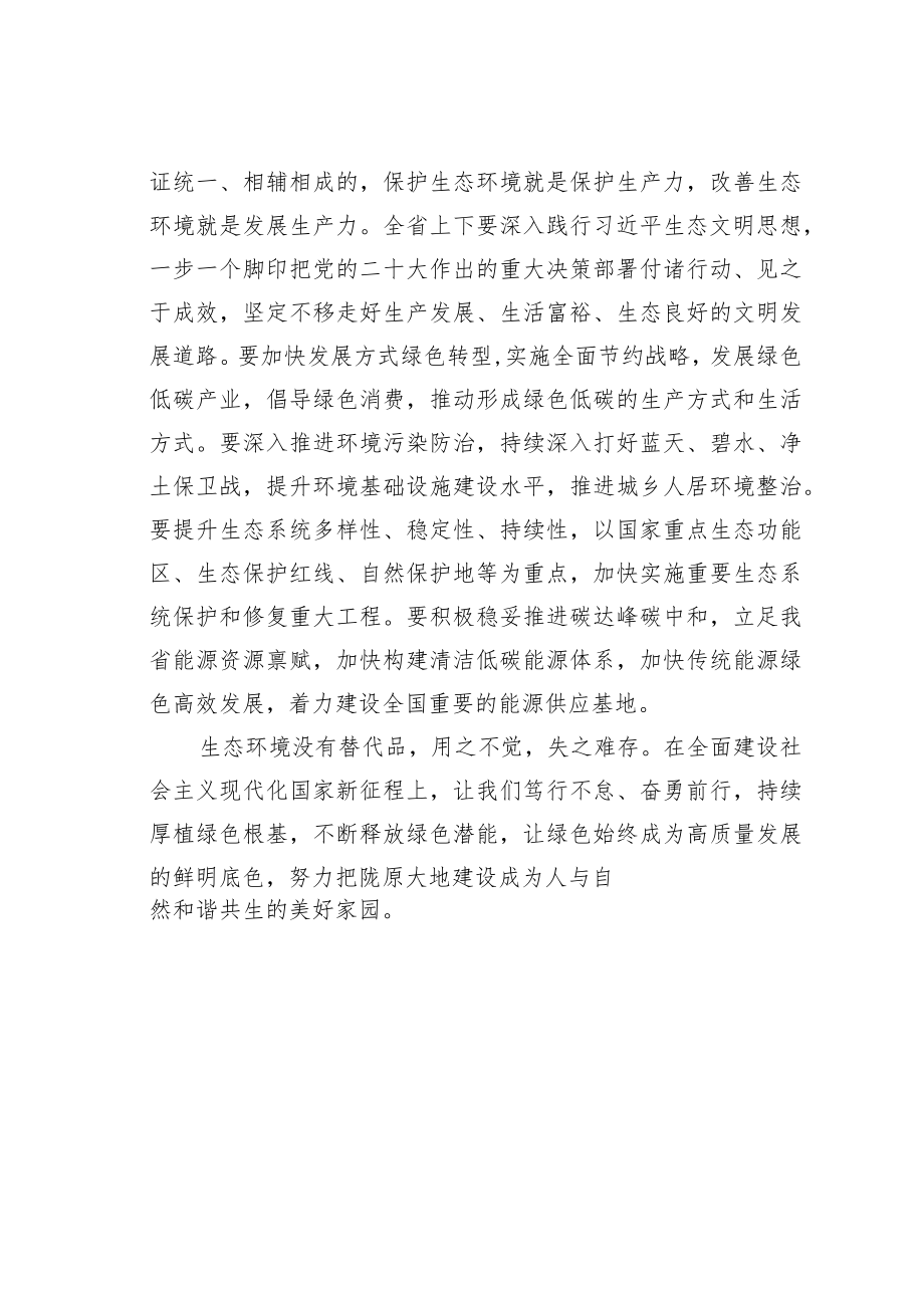 学习二十大精神心得体会：努力建设人与自然和谐共生的现代化.docx_第3页