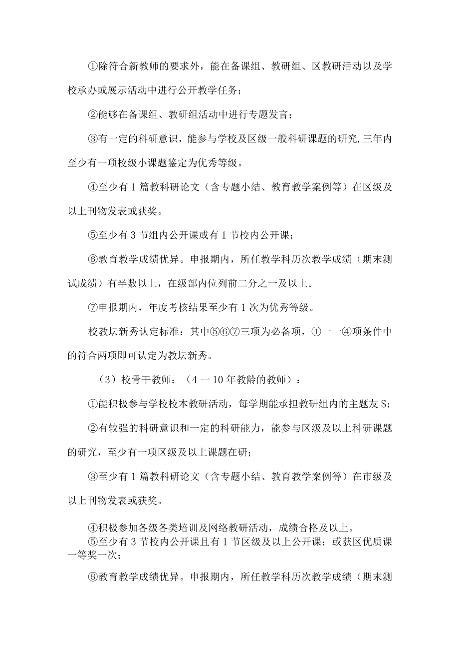 学校教师梯队建设发展规划.docx_第3页