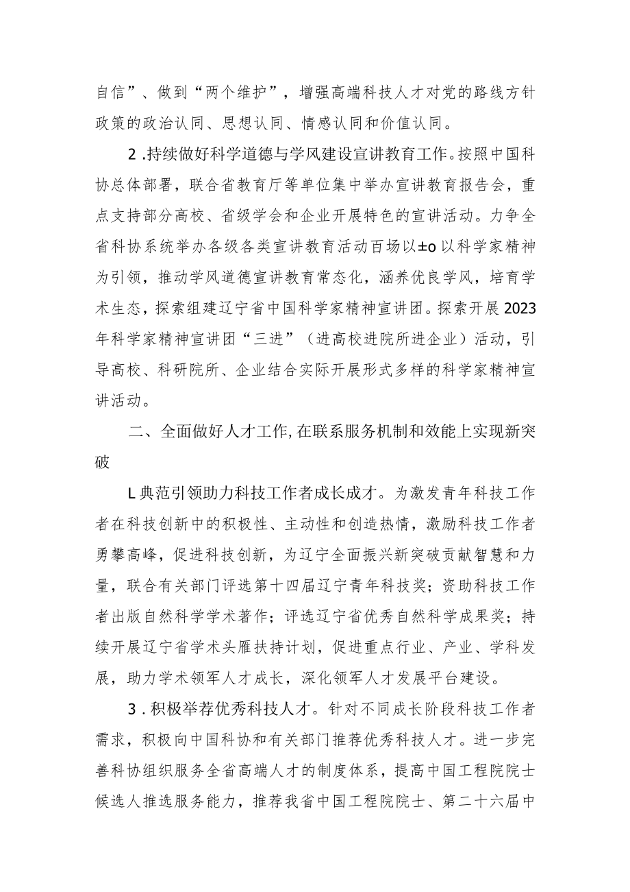 辽宁省科协2023年度组织联络工作要点.docx_第2页