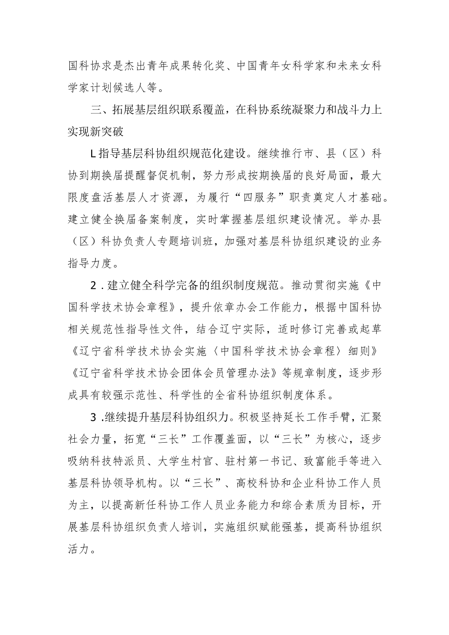 辽宁省科协2023年度组织联络工作要点.docx_第3页