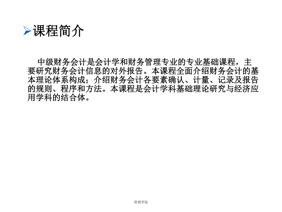 第一章总论(中级财务会计).ppt_第2页