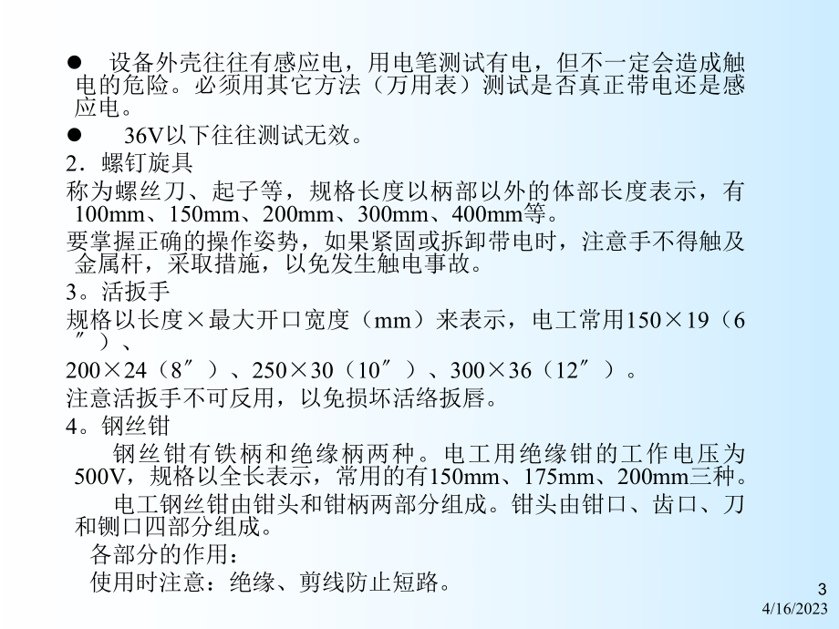 电工基础知识.ppt_第3页