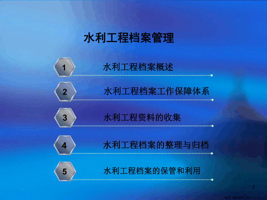 水利工程档案管理.ppt_第2页