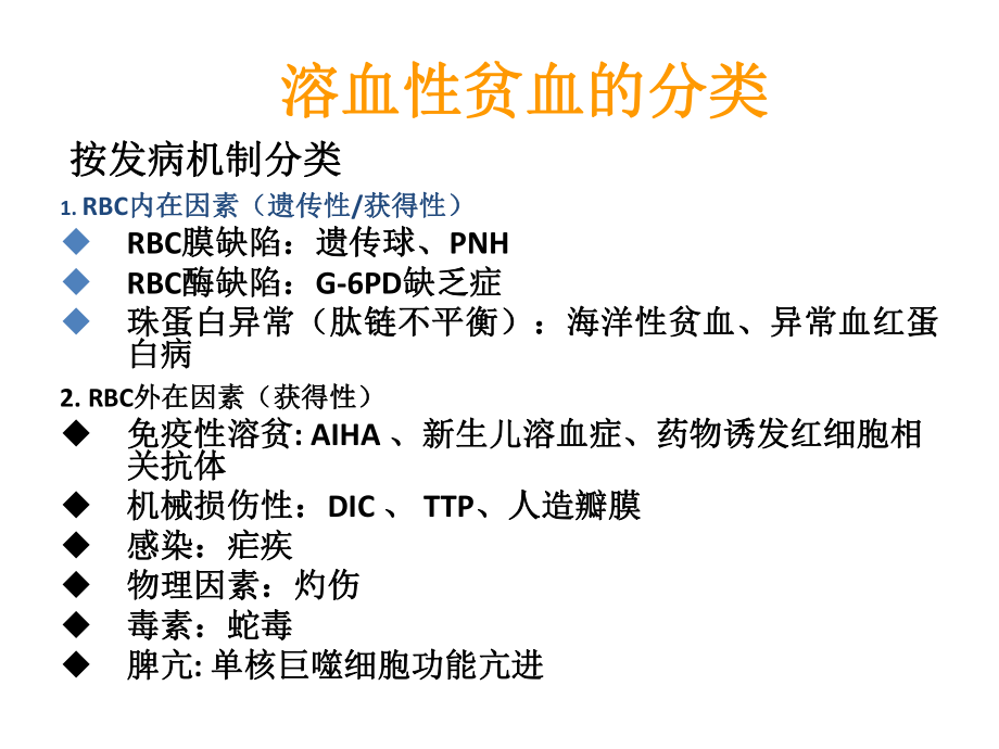 溶血性贫血的实验室检查.ppt_第3页