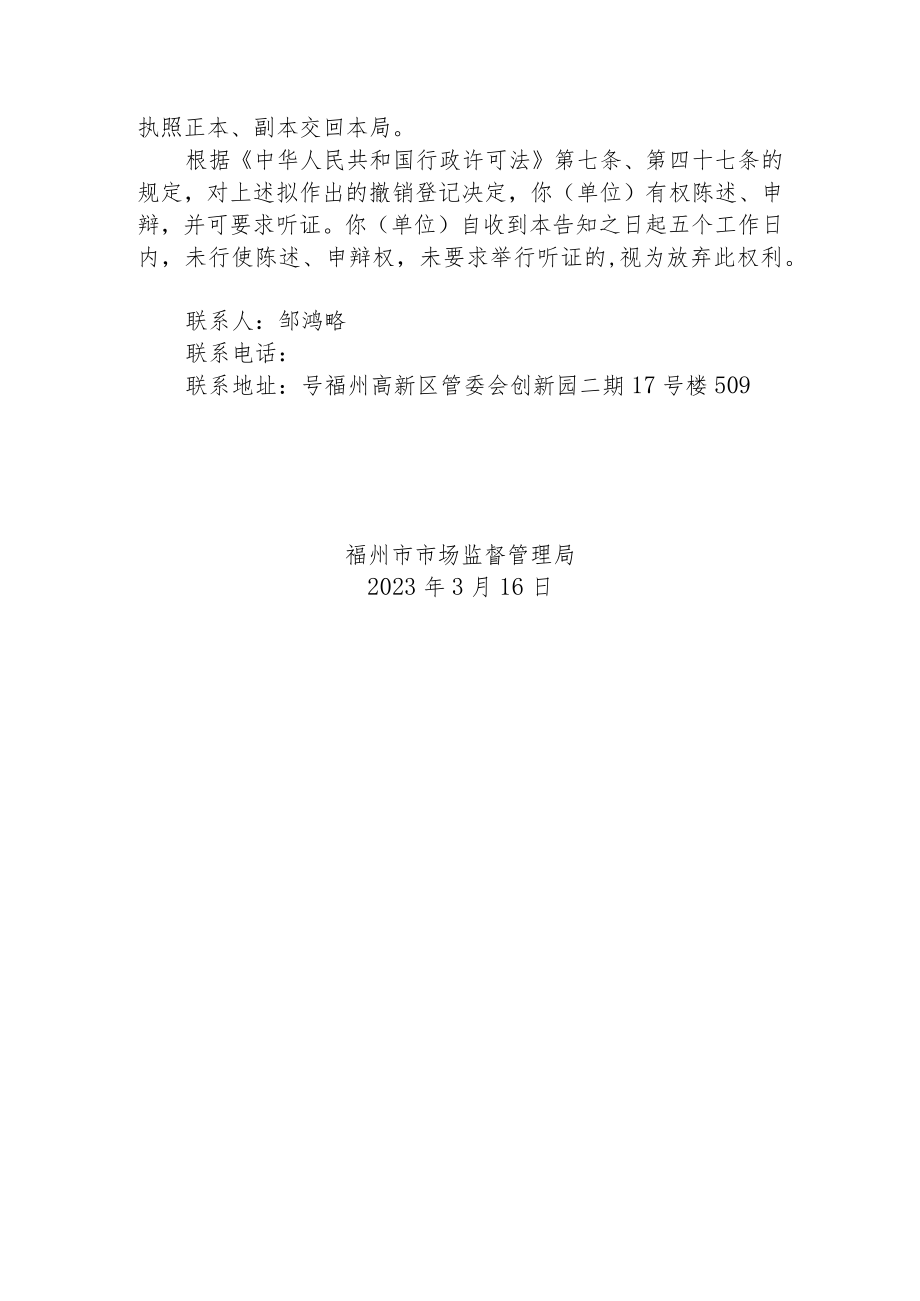 福州市市场监督管理局听证告知书.docx_第2页