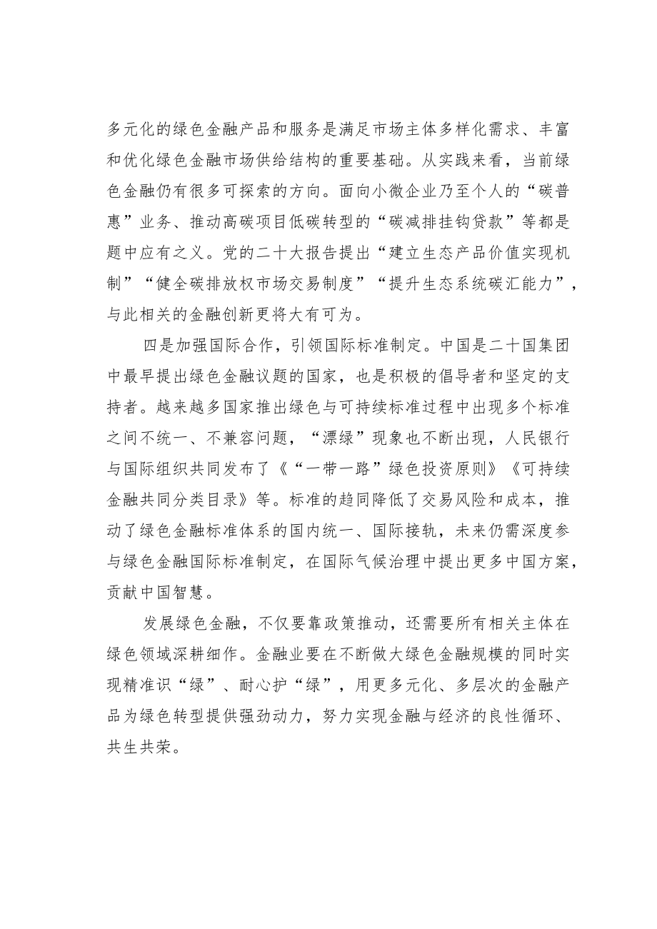 学习二十大精神心得体会：完善绿色金融体系助力绿色转型发展.docx_第3页