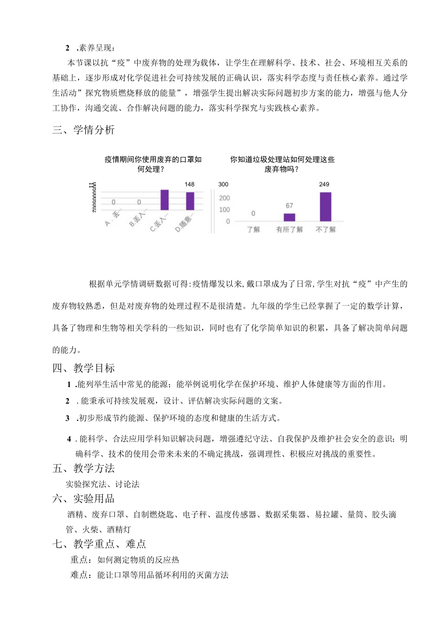 疫情生活中的能源与环境 教学设计.docx_第2页