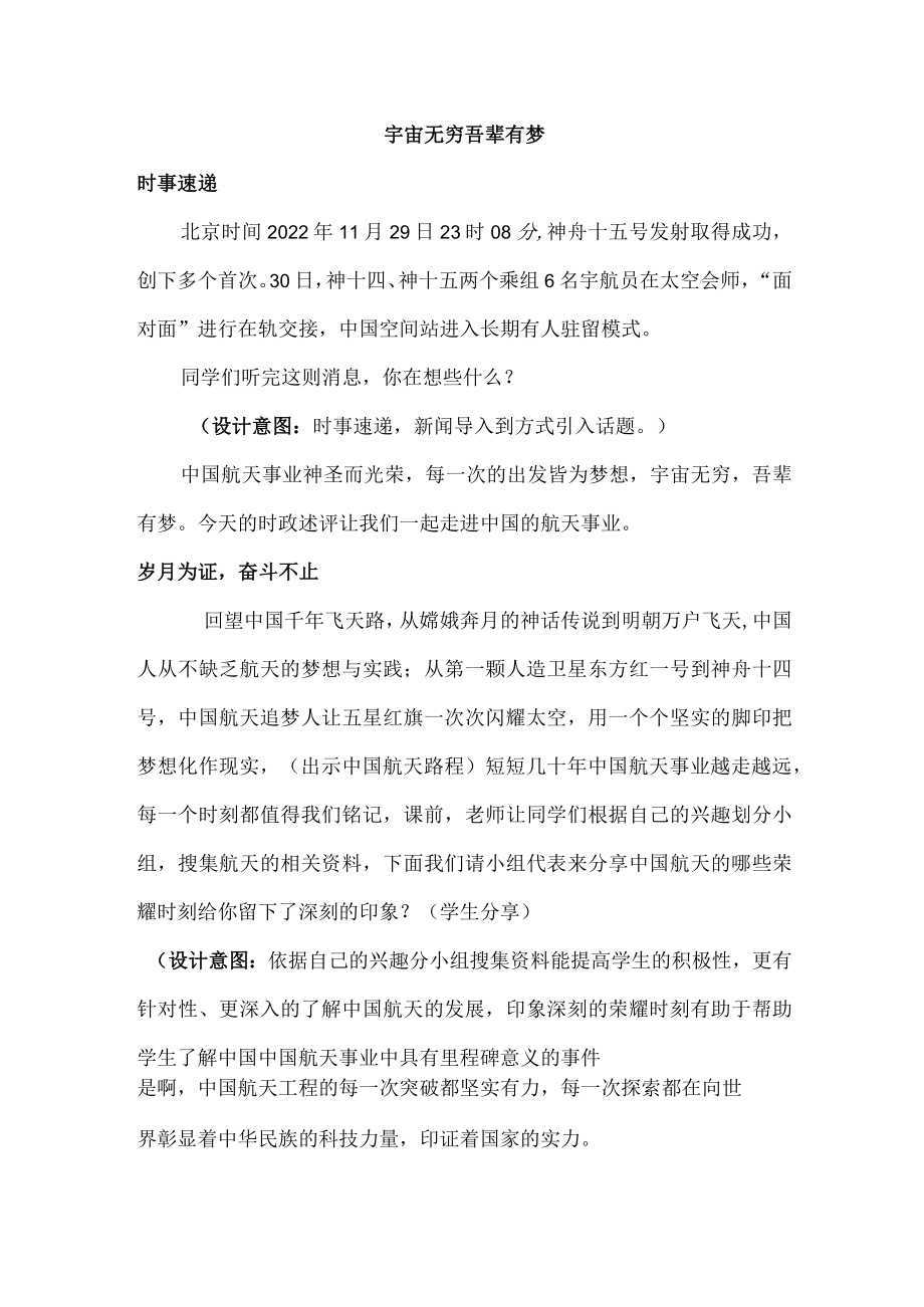 宇宙无穷 吾辈有梦 教学设计.docx_第1页