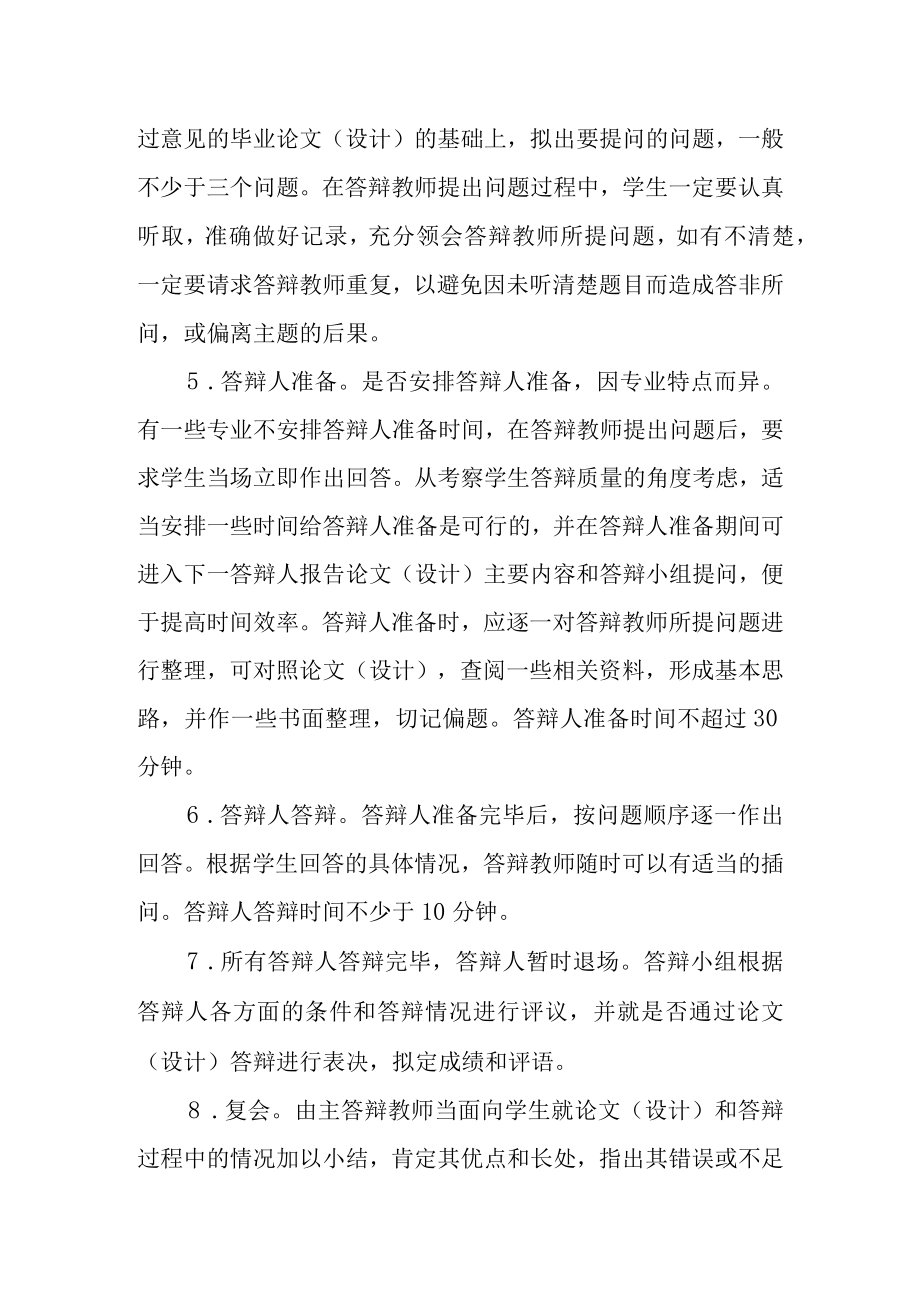 贵州财经大学本科毕业论文设计答辩的基本程序.docx_第2页